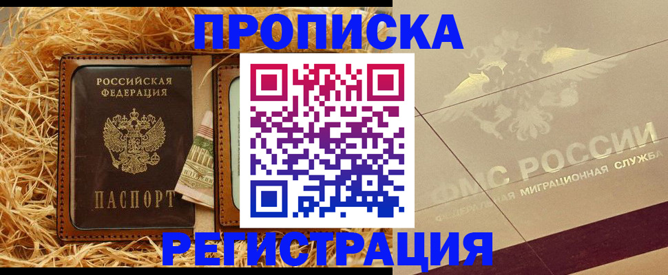 прописка ребенка в Кушве